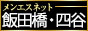 メンエス東京 飯田橋・四谷・神楽坂・水道橋・市ヶ谷