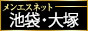 メンエス東京 池袋、目白・大塚・巣鴨