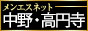 メンズエステ東京 中野・高円寺・吉祥寺・三鷹・荻窪