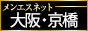 メンエス大阪　京橋・淀屋橋・北浜