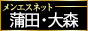 メンズエステ東京 蒲田　大井町・大森・羽田・川崎・鶴見