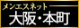 メンエス大阪　本町・阿波座