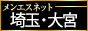 メンエス大宮　川口