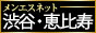 メンズエステ東京 渋谷・恵比寿・六本木・赤坂