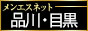 メンズエステ東京 品川・五反田・目黒