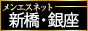 メンエス東京 銀座・秋葉原・神田・日本橋