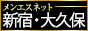 メンエス東京 新宿、新大久保・高田馬場・代々木