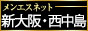 メンエス大阪　新大阪・西中島・十三