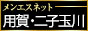 メンエス東京 用賀・二子玉川・溝の口・登戸