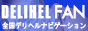 �f���w�� �����G�X�e �����ē� �f���փ��t�@��